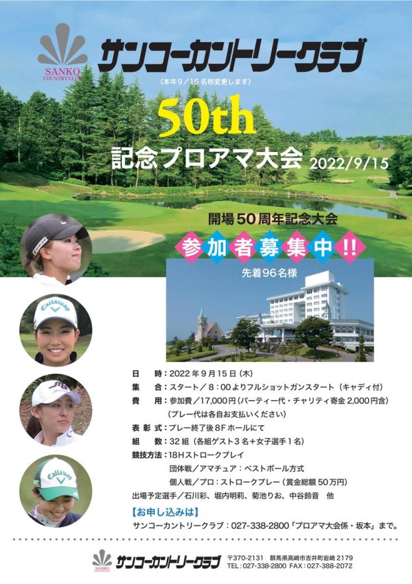 50th記念プロアマ大会開催サムネイル
