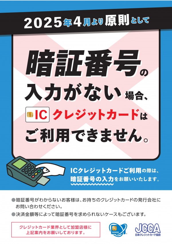 クレジットカードの取り扱いについてのご注意サムネイル